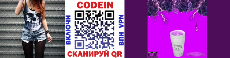 Кодеиновый сироп Lean Purple Drank  гидра вход  Всеволожск 